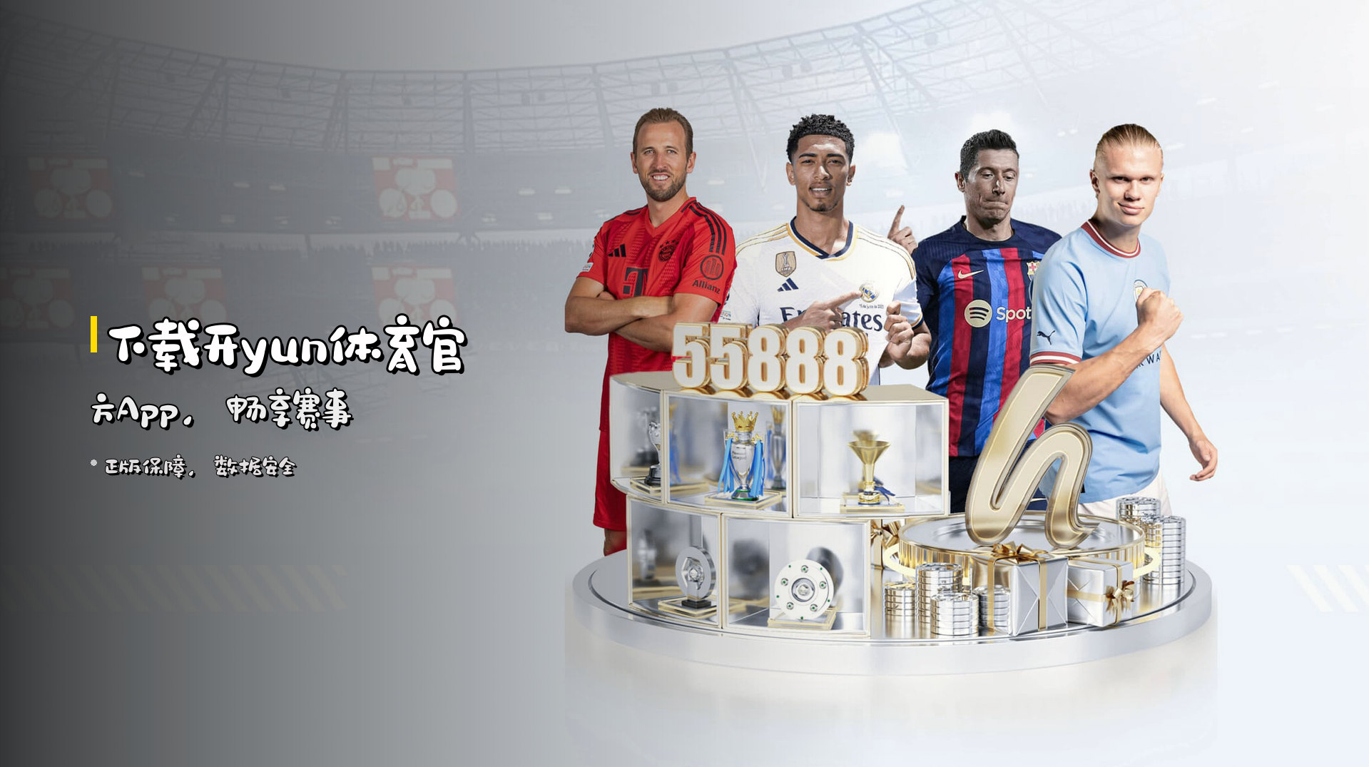 下载<strong>开yun体育官方App</strong>，畅享赛事